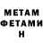 Первитин Methamphetamine Alex Zamkovoi